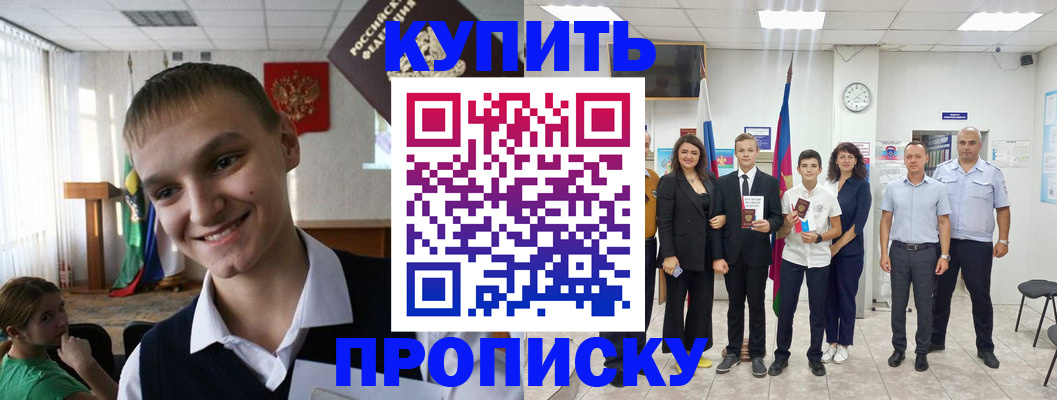 временная регистрация купить в Воронеже