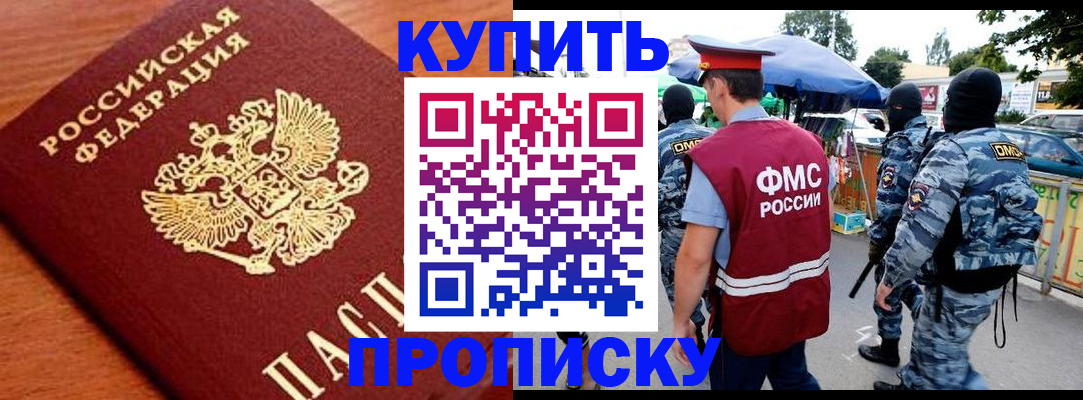 прописка штамп в Воронеже