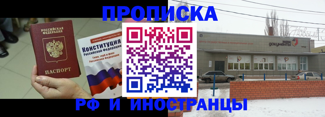 временная регистрация надежно в Воронеже