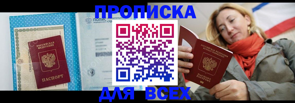 прописка поиск в Воронеже