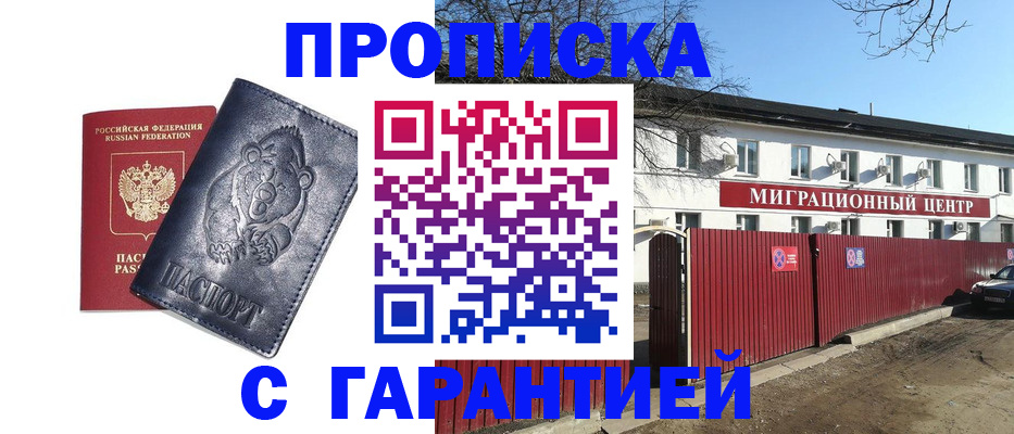 прописка 2025 в Воронеже