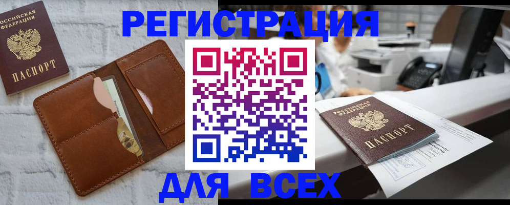 временная регистрация недорого в Воронеже