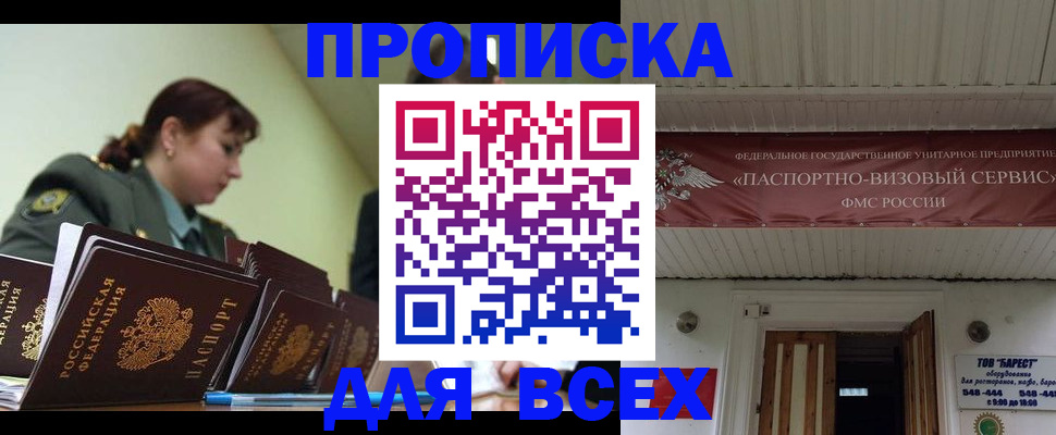 временная регистрация недорого в Воронеже