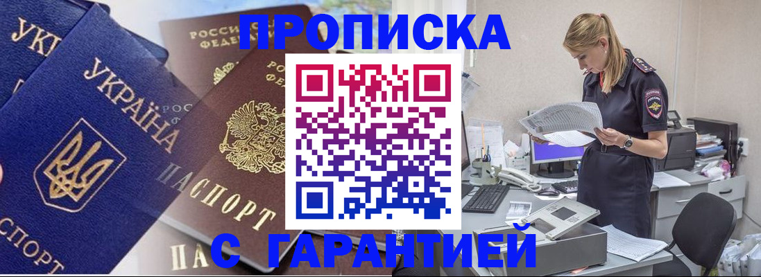 временная прописка в Воронеже