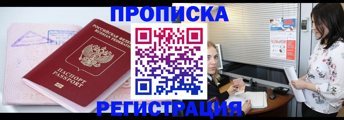 временная регистрация в квартире в Воронеже